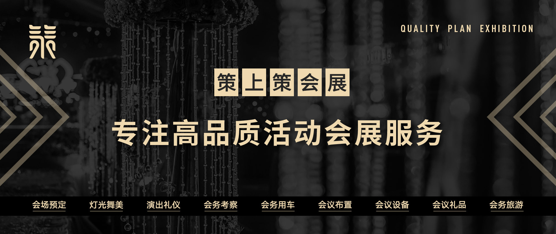 苏州活动策划,苏州年会策划,苏州会务公司