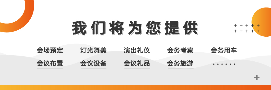 苏州会议策划