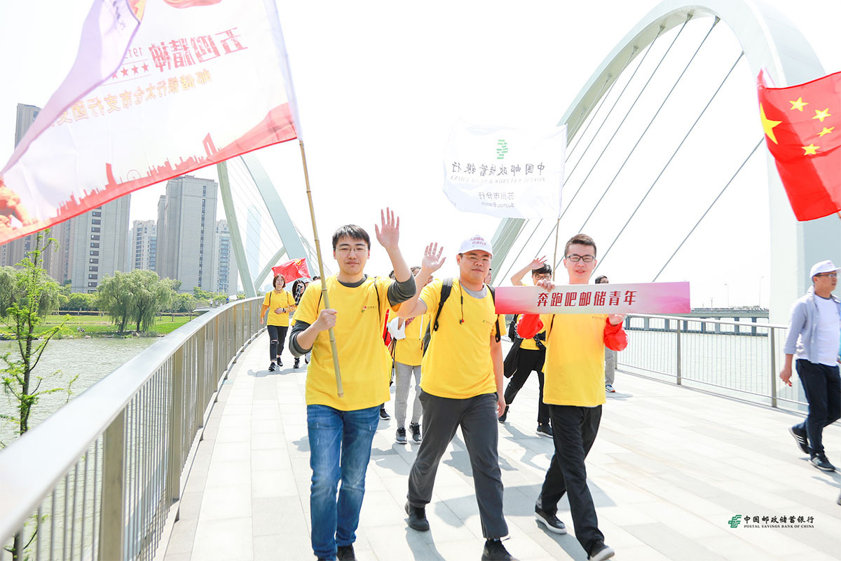 邮储银行苏州市分行第三届青年文化节启动仪式