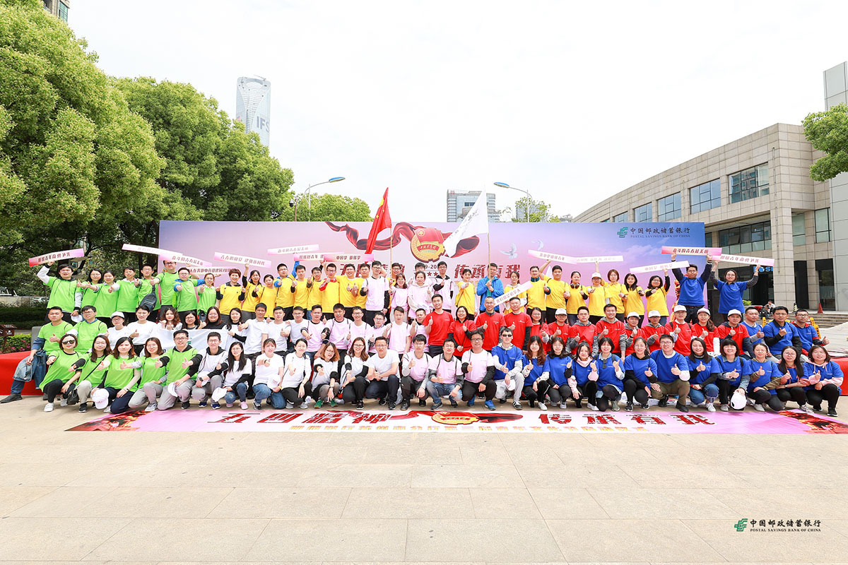 邮储银行苏州市分行第三届青年文化节启动仪式
